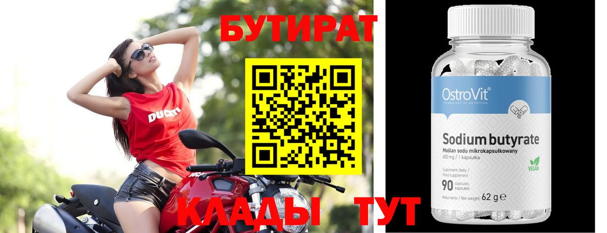 Вичуга  Бутират  Вход с VPN  БУТИРАТ 1.4BDO 