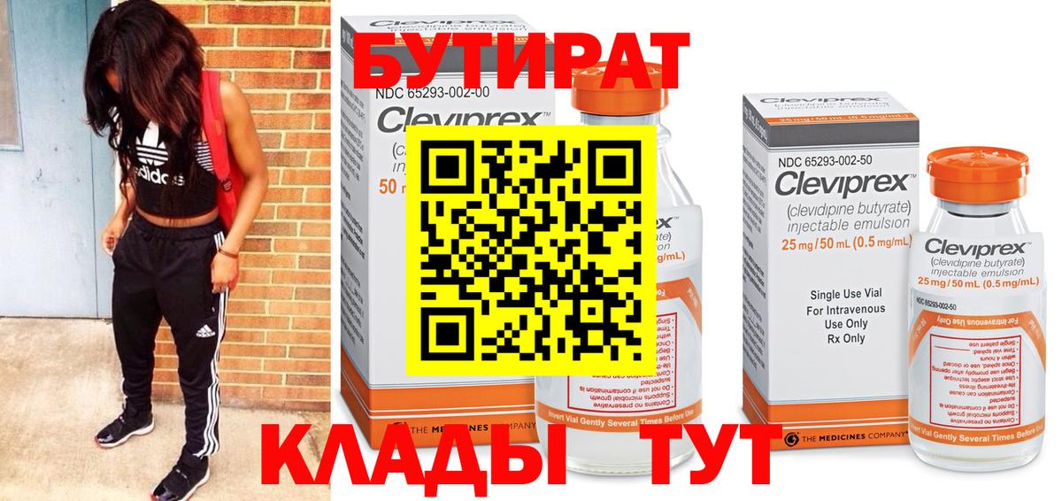 Бутират BDO Вичуга
