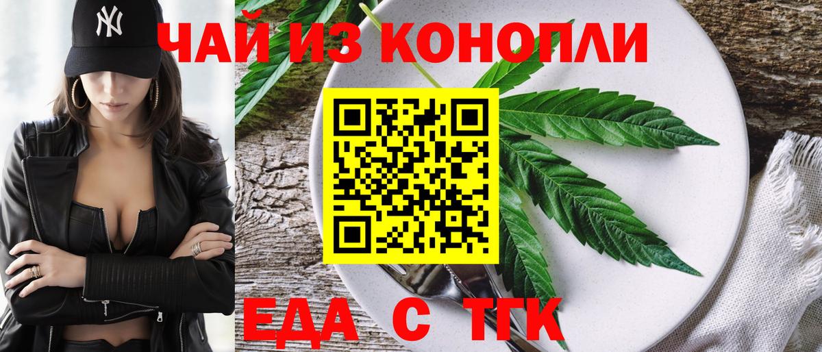 Еда ТГК марихуана  Вход с VPN  Вичуга 