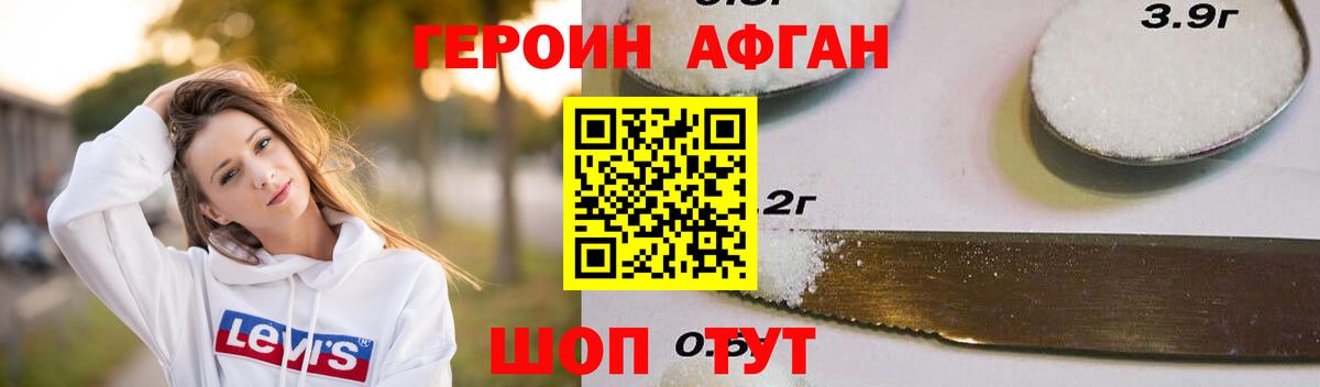Героин хмурый Вичуга