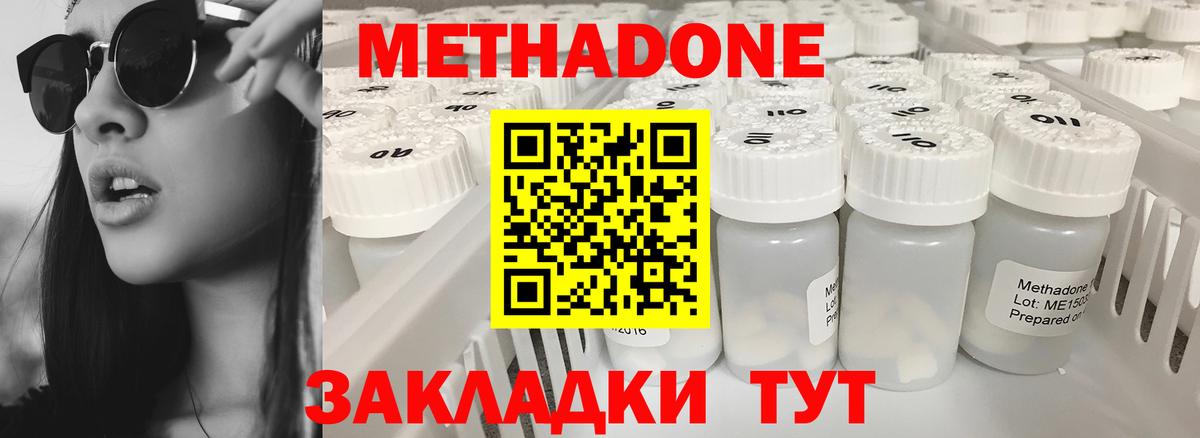 Вичуга  МЕТАДОН methadone  Метадон VHQ  Вход с VPN 